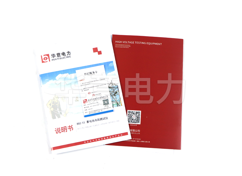 HYBNZ-VI 蓄電池內阻測試儀說明書、保用證