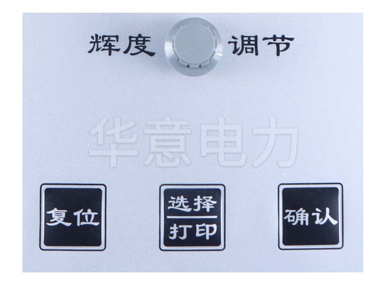 HYZZC-60A 直流電阻測試儀輝度調(diào)節(jié)