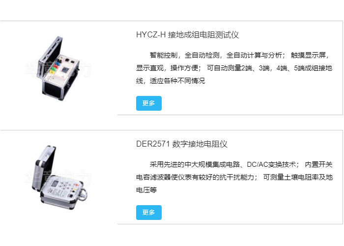 接地電阻測(cè)試儀.jpg