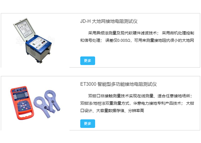接地電阻測(cè)試儀.jpg