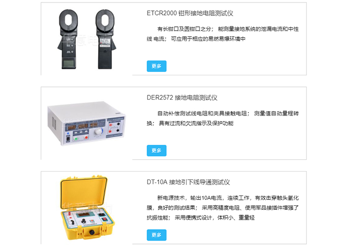 接地電阻測(cè)試儀.jpg