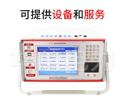 微機繼電保護(hù)測試儀.jpg 微機繼電保護(hù)測試儀.jpg