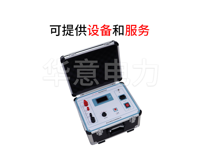 回路電阻測(cè)試儀.jpg 回路電阻測(cè)試儀.jpg